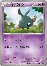 Trubbish (003/017) — card price