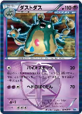 Garbodor (Team Plasma) (004/017) — card price