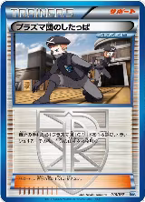 Team Plasma Grunt (015/017) — card price