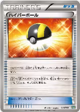Ultra Ball (010/018), Black Kyurem-EX Battle Strength Deck — Pokémon JP card price