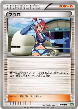 Skyla (017/018), Black Kyurem-EX Battle Strength Deck — Pokémon JP card price
