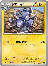 Magneton (005/018), Black Kyurem-EX Battle Strength Deck — Pokémon JP card price