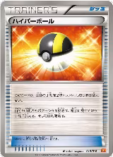 Ultra Ball (010/018), White Kyurem-EX Battle Strength Deck — Pokémon JP card price