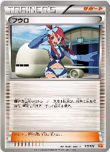 Skyla (017/018), White Kyurem-EX Battle Strength Deck — Pokémon JP card price