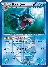 Sharpedo (Team Plasma) (004/018), White Kyurem-EX Battle Strength Deck — Pokémon JP card price