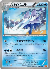 Vanilluxe (007/018), White Kyurem-EX Battle Strength Deck — Pokémon JP card price