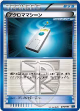 Colress Machine (009/016) — card price