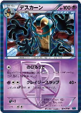 Cofagrigus (Team Plasma) (004/016) — card price