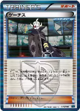 Ghetsis (013/016) — card price