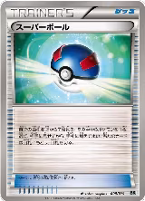Great Ball (009/014) — card price