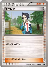Cheren (012/014) — card price