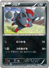 Zorua (001/014) — card price