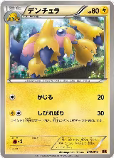 Galvantula (002/014), Terrakion Battle Strength Deck — Pokémon JP card price