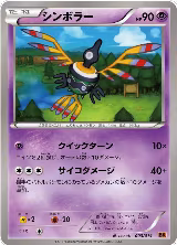 Sigilyph (003/014) — card price