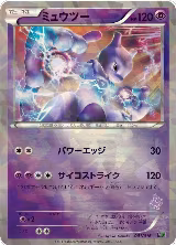 Mewtwo (001/016) — card price