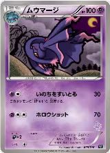 Mismagius (003/016) — card price