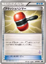 Crushing Hammer (009/016) — card price