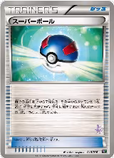 Great Ball (010/016) — card price