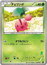 Cherubi (003/016) — card price