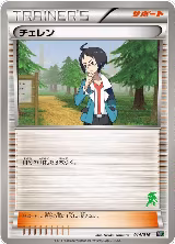 Cheren (014/016) — card price