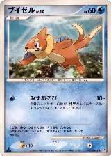 Buizel — card price