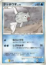 Remoraid, Secret of the Lakes — Pokémon JP card price