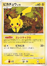 Pikachu, Secret of the Lakes — Pokémon JP card price