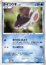 Finneon, Secret of the Lakes — Pokémon JP card price