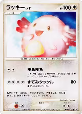 Chansey, Secret of the Lakes — Pokémon JP card price