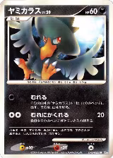 Murkrow, Secret of the Lakes — Pokémon JP card price