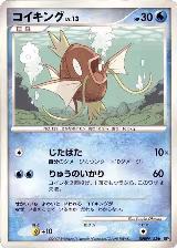 Magikarp, Secret of the Lakes — Pokémon JP card price
