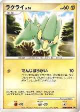 Electrike, Secret of the Lakes — Pokémon JP card price