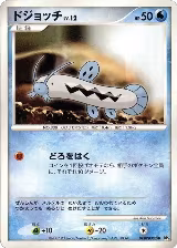 Barboach, Secret of the Lakes — Pokémon JP card price