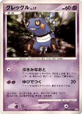 Croagunk, Secret of the Lakes — Pokémon JP card price