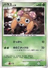 Paras, Secret of the Lakes — Pokémon JP card price