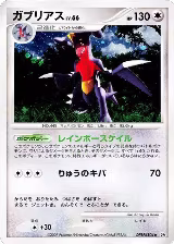 Garchomp, Secret of the Lakes — Pokémon JP card price