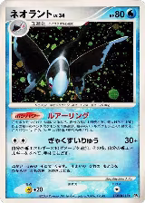 Lumineon, Secret of the Lakes — Pokémon JP card price