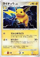 Raichu, Secret of the Lakes — Pokémon JP card price