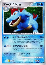 Feraligatr, Secret of the Lakes — Pokémon JP card price