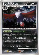 Honchkrow, Secret of the Lakes — Pokémon JP card price