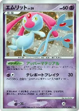Mesprit, Secret of the Lakes — Pokémon JP card price