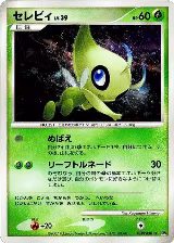 Celebi, Secret of the Lakes — Pokémon JP card price