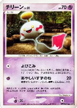 Chimecho, Secret of the Lakes — Pokémon JP card price
