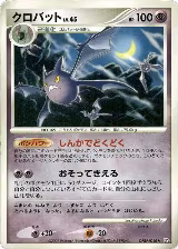 Crobat, Secret of the Lakes — Pokémon JP card price