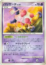 Mr. Mime, Secret of the Lakes — Pokémon JP card price