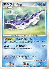 Mantine, Secret of the Lakes — Pokémon JP card price