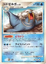 Walrein, Secret of the Lakes — Pokémon JP card price