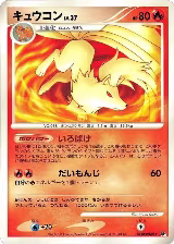 Ninetales, Secret of the Lakes — Pokémon JP card price