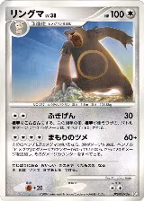 Ursaring, Secret of the Lakes — Pokémon JP card price