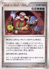 Fossil Excavator, Secret of the Lakes — Pokémon JP card price